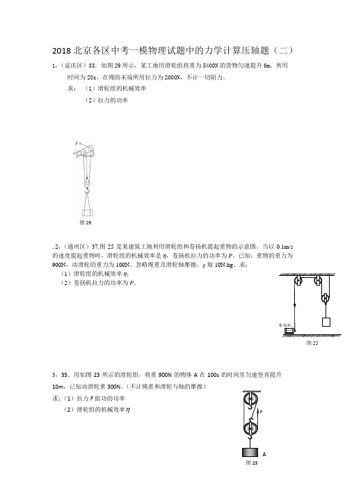 2018北京各区中考一模物理试题中的力学计算压轴1