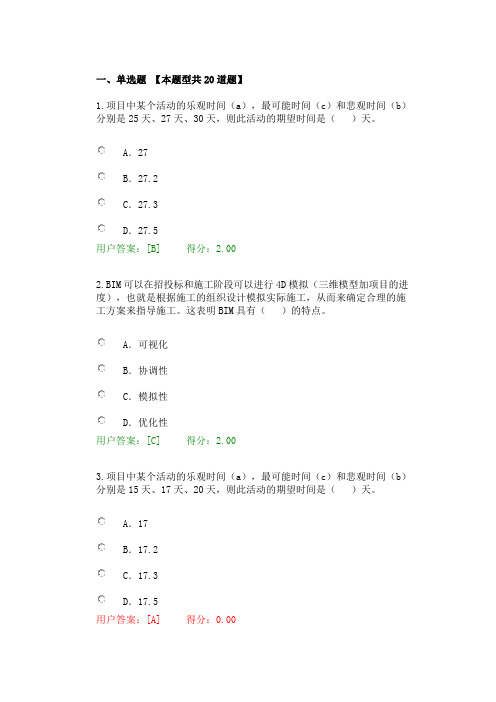 项目管理注册咨询继续教育考试及答案