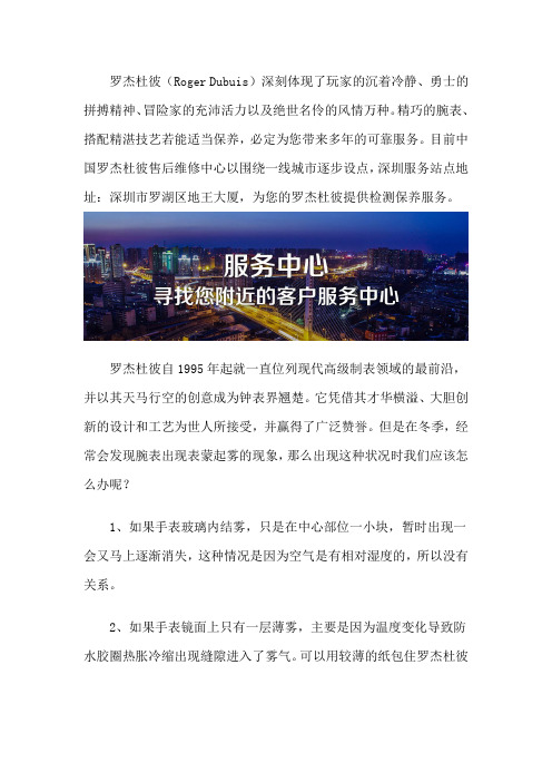 深圳罗杰杜彼售后服务点在哪