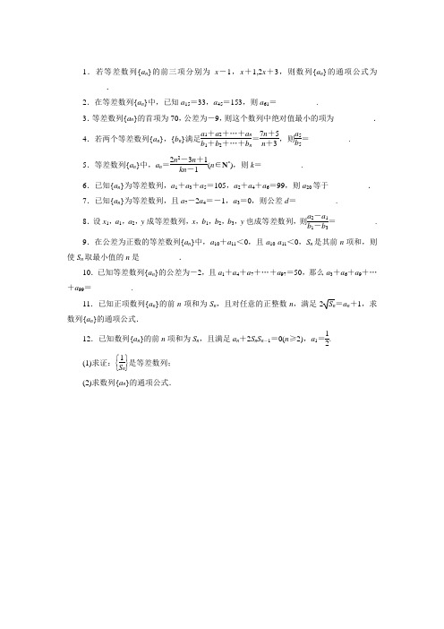 江苏省盱眙县都梁中学苏教版高中数学必修五练习：2.2.1-2.2.2等差数列的通项公式(含答案解析)