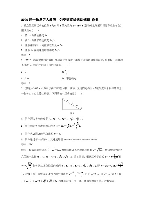 2020届一轮复习人教版 匀变速直线运动规律 作业