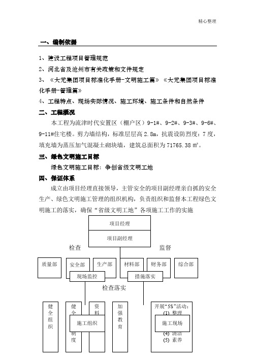 创建省级文明工地专项方案