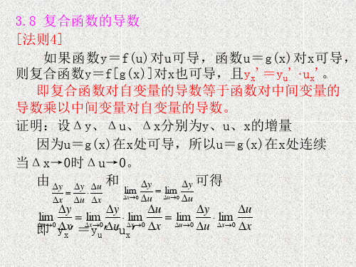 复合函数的导数1