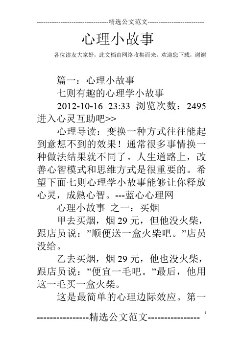 心理小故事