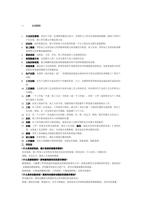 机械制造技术基础考试复习测试卷附完整答案全解