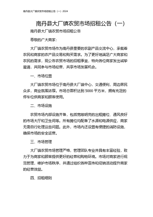 南丹县大厂镇农贸市场招租公告(一)2024