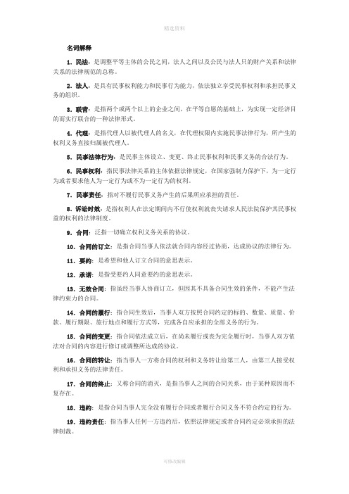 《工程项目招投标与合同管理》复习资料