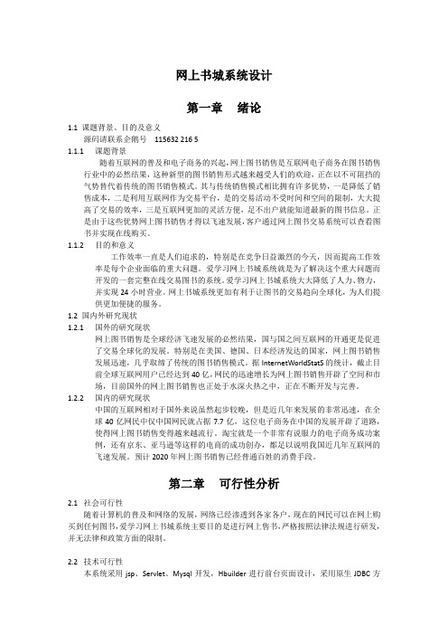 基于web的网上书城系统的设计与实现