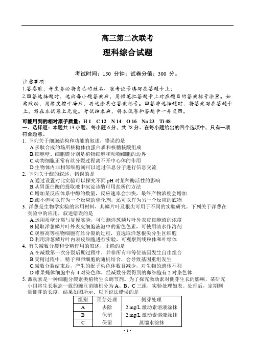 江苏省2019年高三第二次联考 理科综合