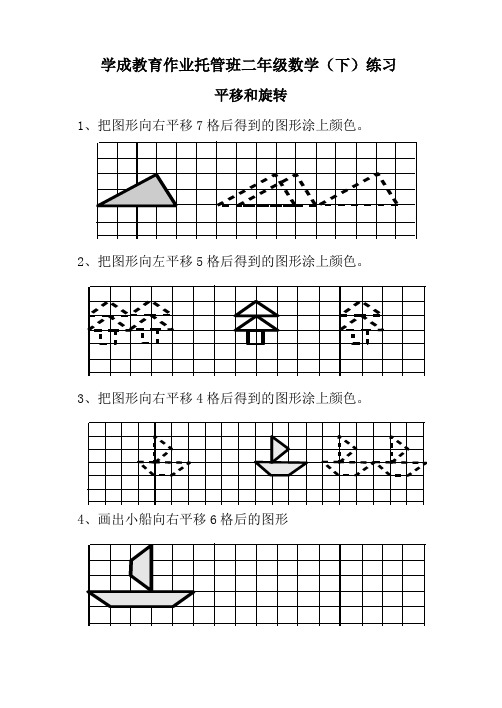 小学二年级平移练习题64826