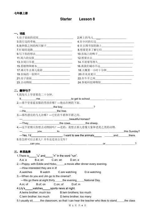 Starter Lesson8 单元测试题(含答案)2021-2022学年牛津译林版上册