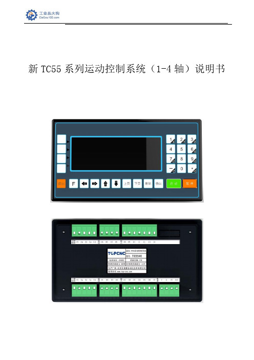 TC55系列运动控制器说明书--工业品大狗