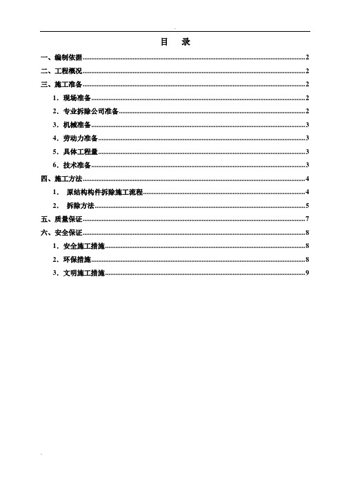 大楼梯拆除方案