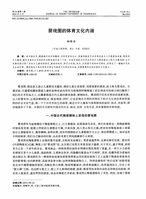 婴戏图的体育文化内涵