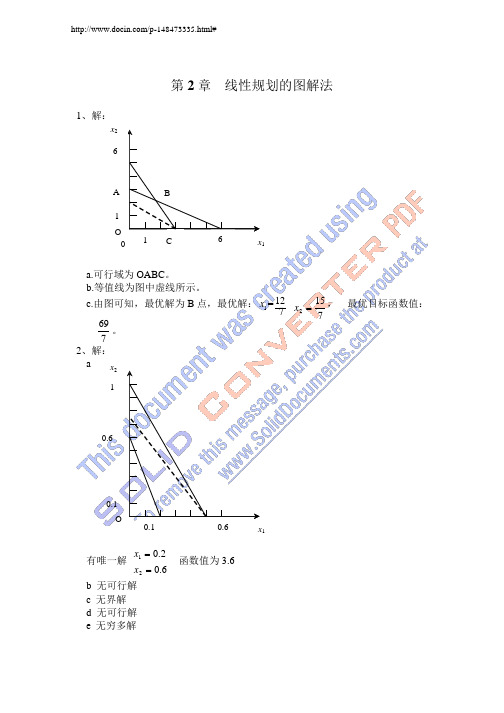 管理运筹学课后练习答案