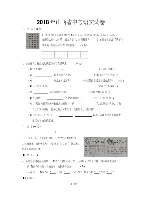 2018年山西省中考语文试卷(含答案)