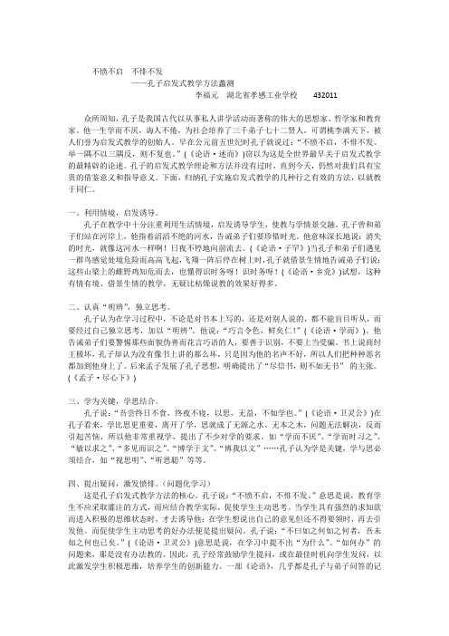 不愤不启 不悱不发