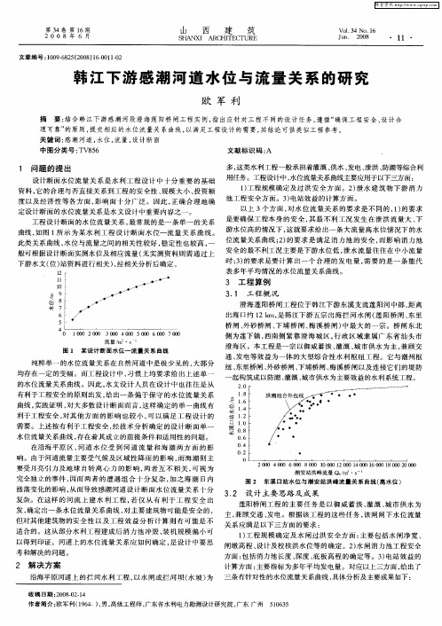 韩江下游感潮河道水位与流量关系的研究