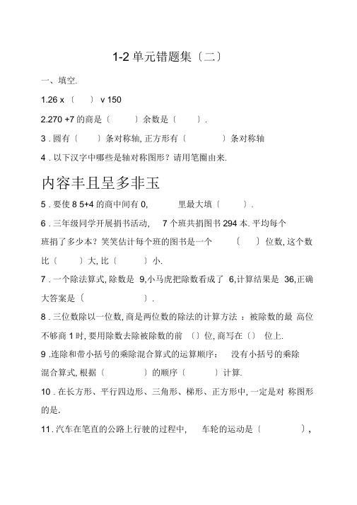 三年级下册数学常见错题二