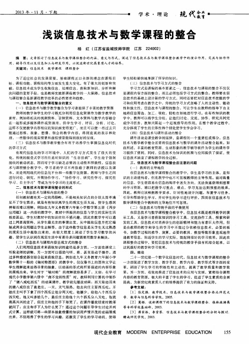 浅谈信息技术与数学课程的整合