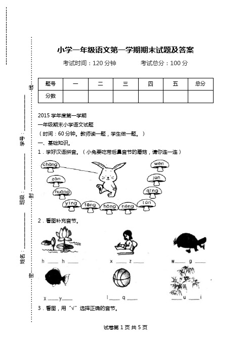 小学一年级语文第一学期期末试题及答案.doc