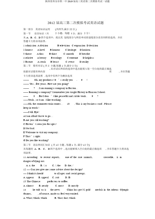 陕西省西安市铁一中2019届高三英语第二次模拟考试试题