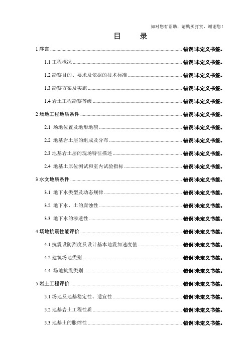 成都市某工程岩土工程勘察报告