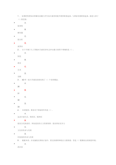 教育教学提升与发展课答案