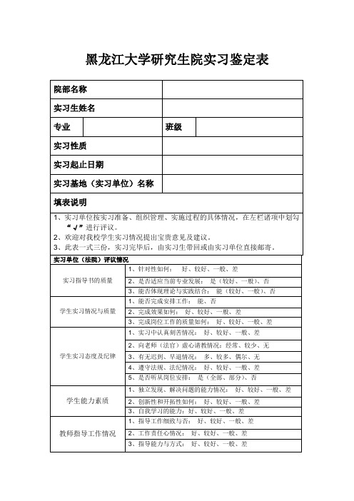 黑龙江大学实习鉴定表