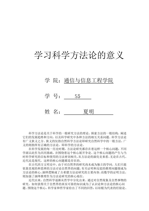 自然辩证法——学习科学方法论的意义