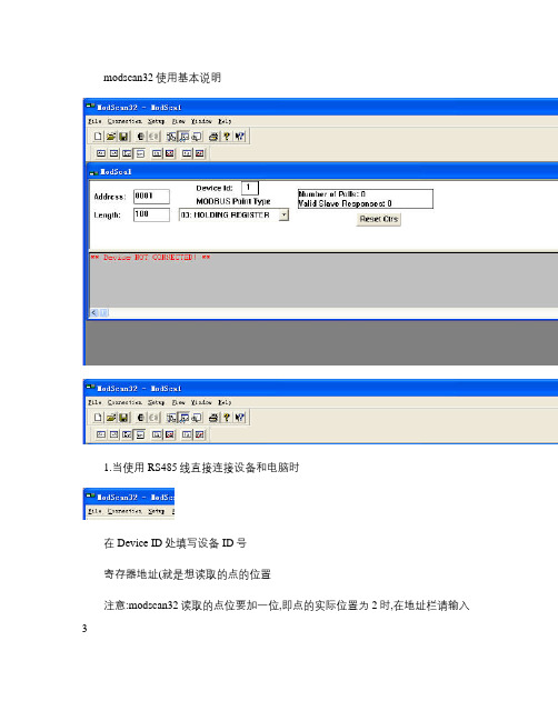 modscan32使用基本说明.