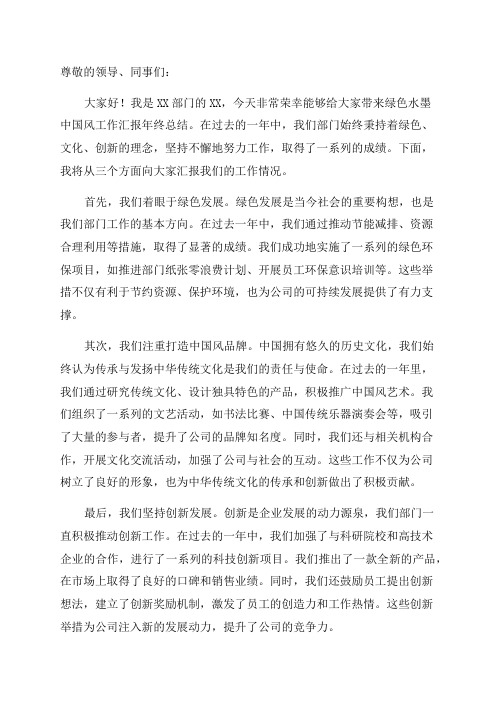 绿色水墨中国风工作汇报年终总结