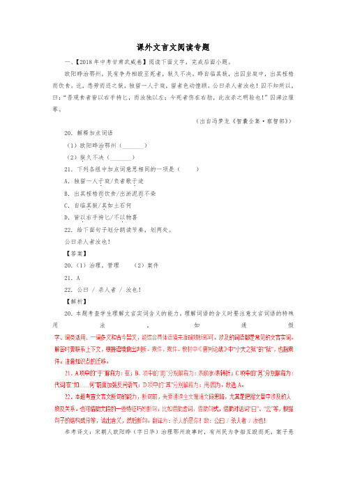 2018年各地中考语文真题精选汇编课外文言文阅读专题含解析-精编.doc