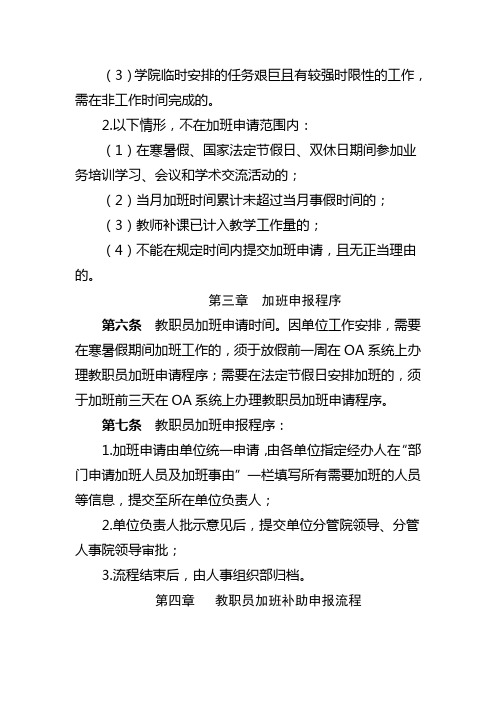 中山大学南方学院教职员加班管理规定