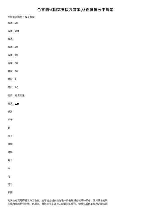 色盲测试图第五版及答案,让你傻傻分不清楚
