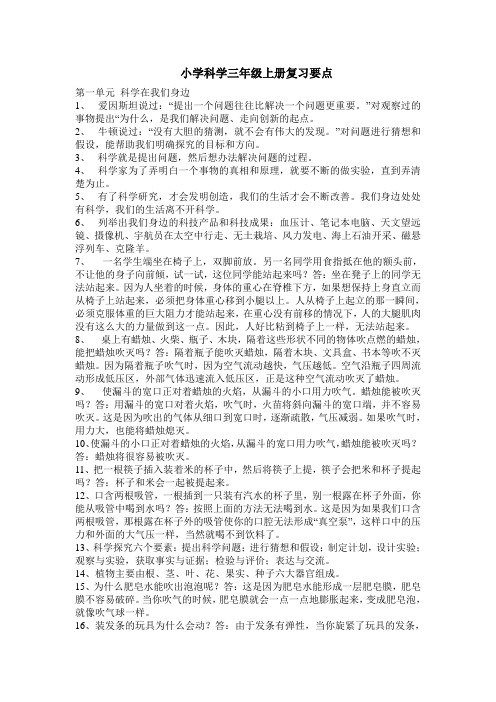 青岛版小学科学三年级上册复习要点