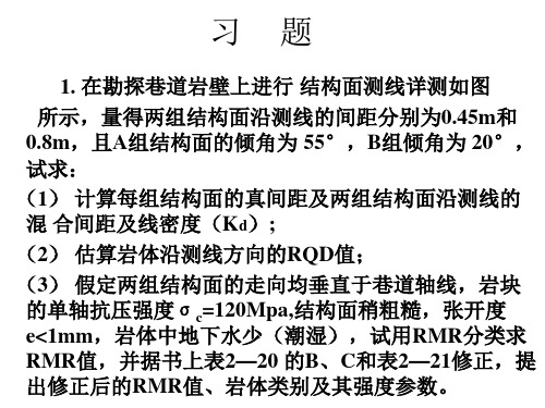 岩体力学习题讲解正确版本