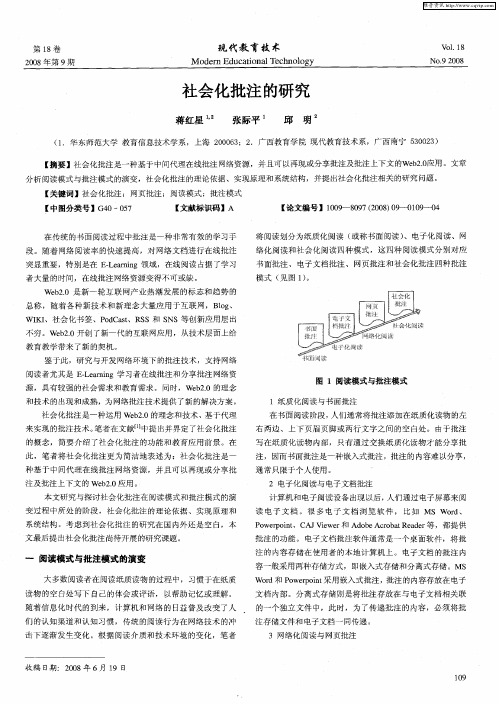 社会化批注的研究