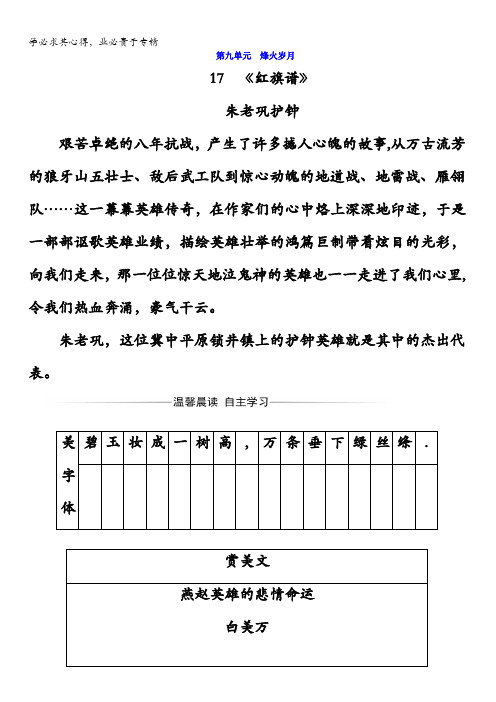 2017-2018学年高中语文选修中国小说欣赏(检测):17红旗谱含答案