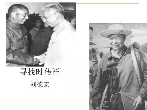 17.寻找时传祥(第二课时)