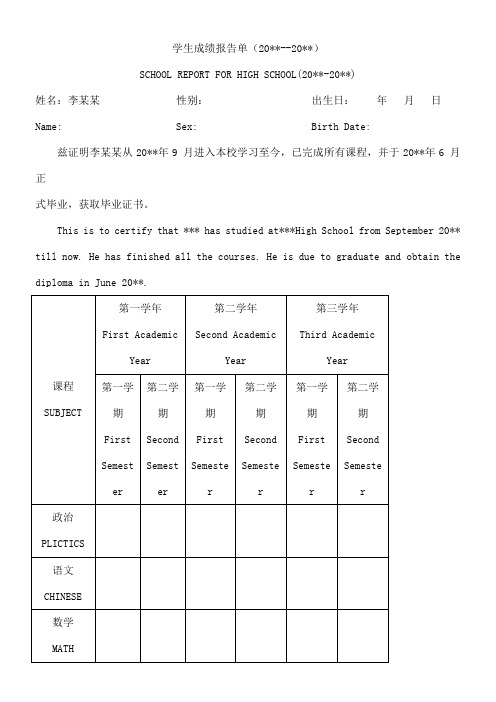 高中三年成绩单模板(新留学)()