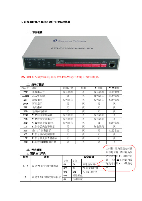 协议转换器故障处理手册