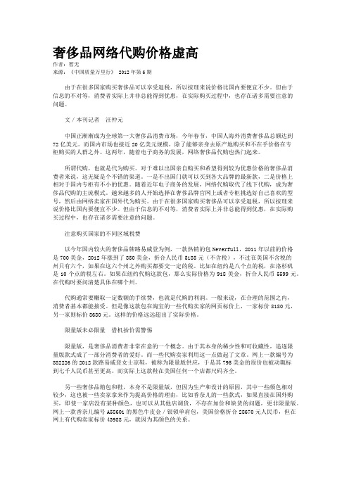 奢侈品网络代购价格虚高