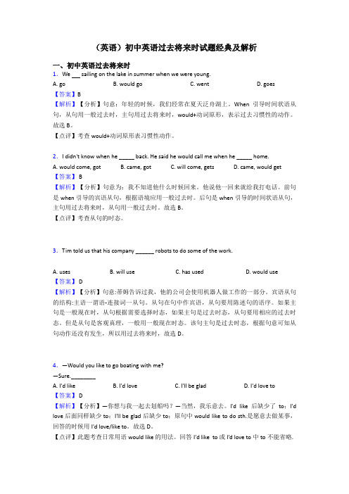 (英语)初中英语过去将来时试题经典及解析