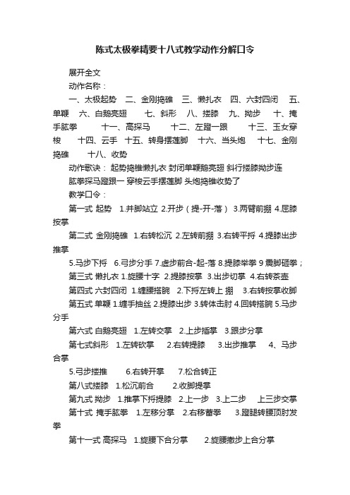 陈式太极拳精要十八式教学动作分解口令