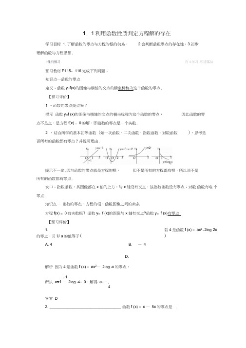 2018版高中数学第四章函数应用1.1利用函数性质判定方程解的存在学案北师大版必修1