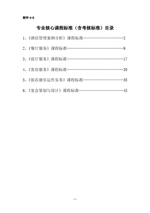 专业核心课程 含考核标准