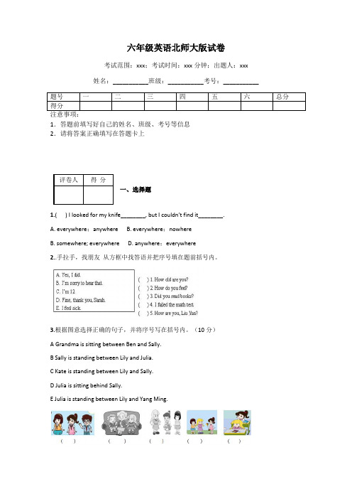 六年级英语北师大版试卷