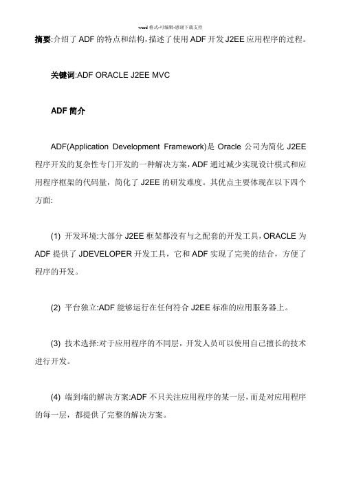 基于Oracle-ADF的应用程序开发