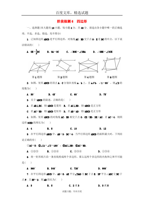 浙江省2019年中考数学总复习阶段检测6 四边形试题